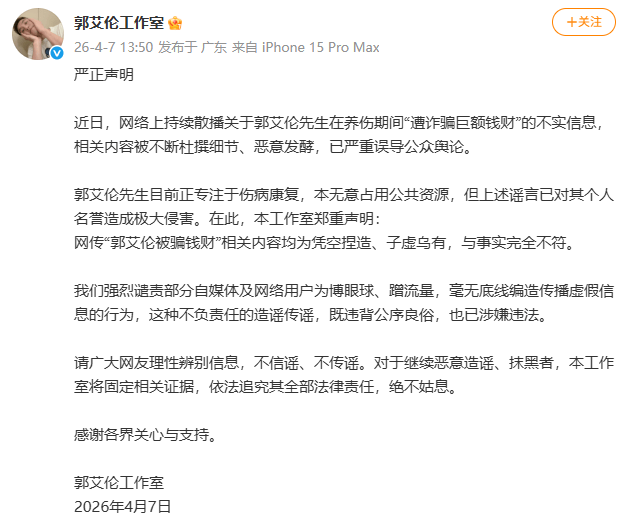 郭艾伦回应“被骗近千万”